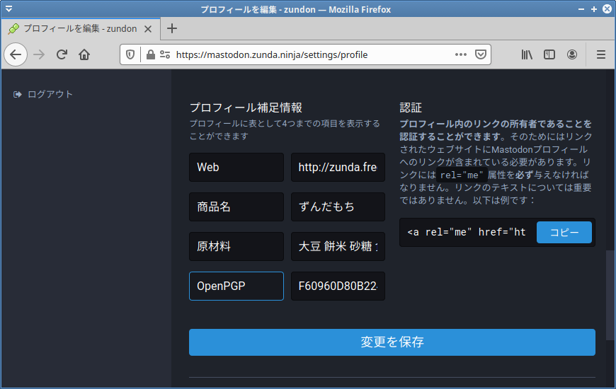 Mastodonのアカウントのプロフィール補足情報への鍵対の指紋の設定