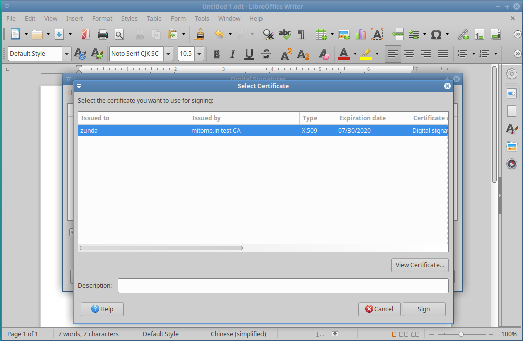 LibreOfficeでの文書へのデジタル署名