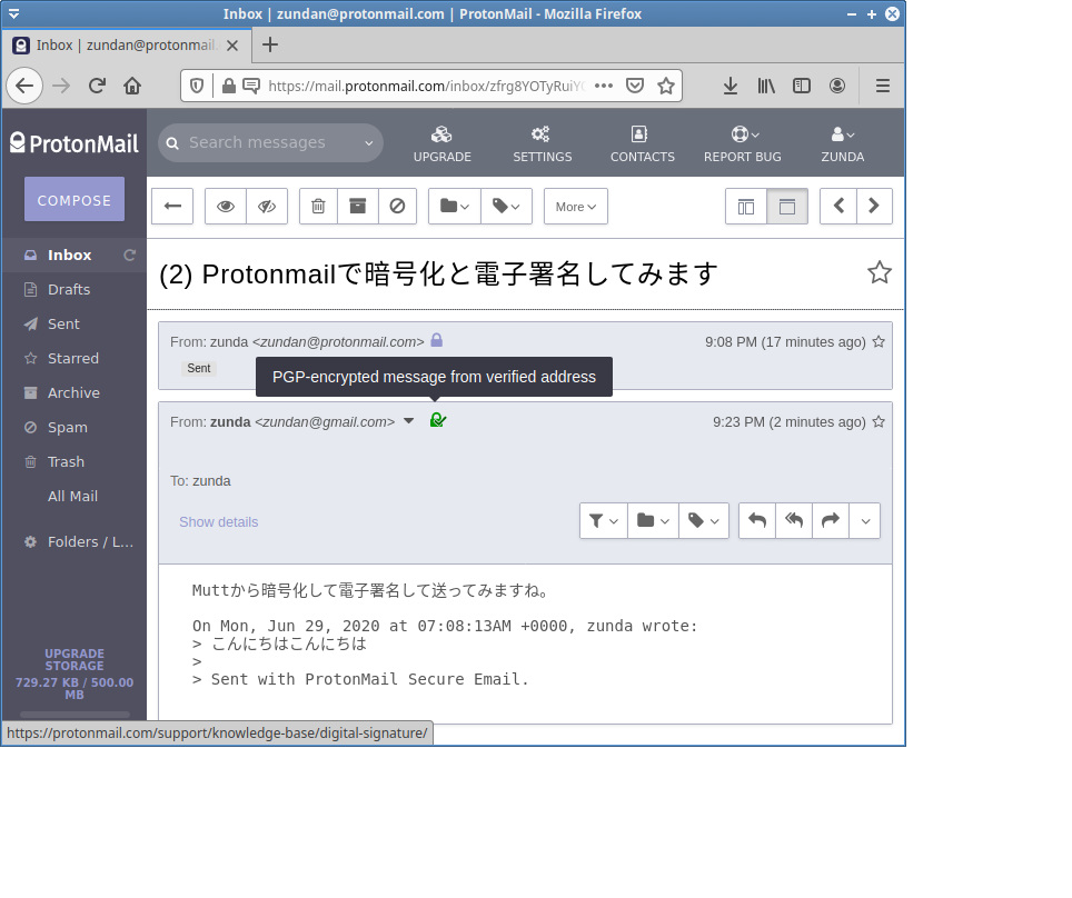 電子メールの受信